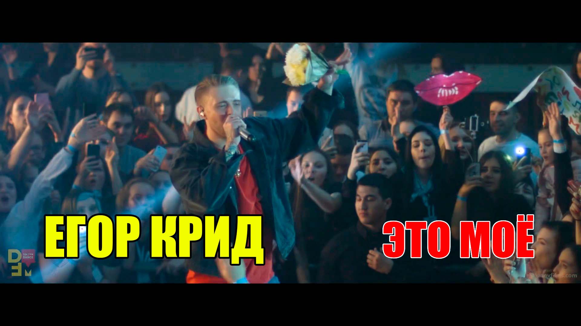 Снять клип в Москве