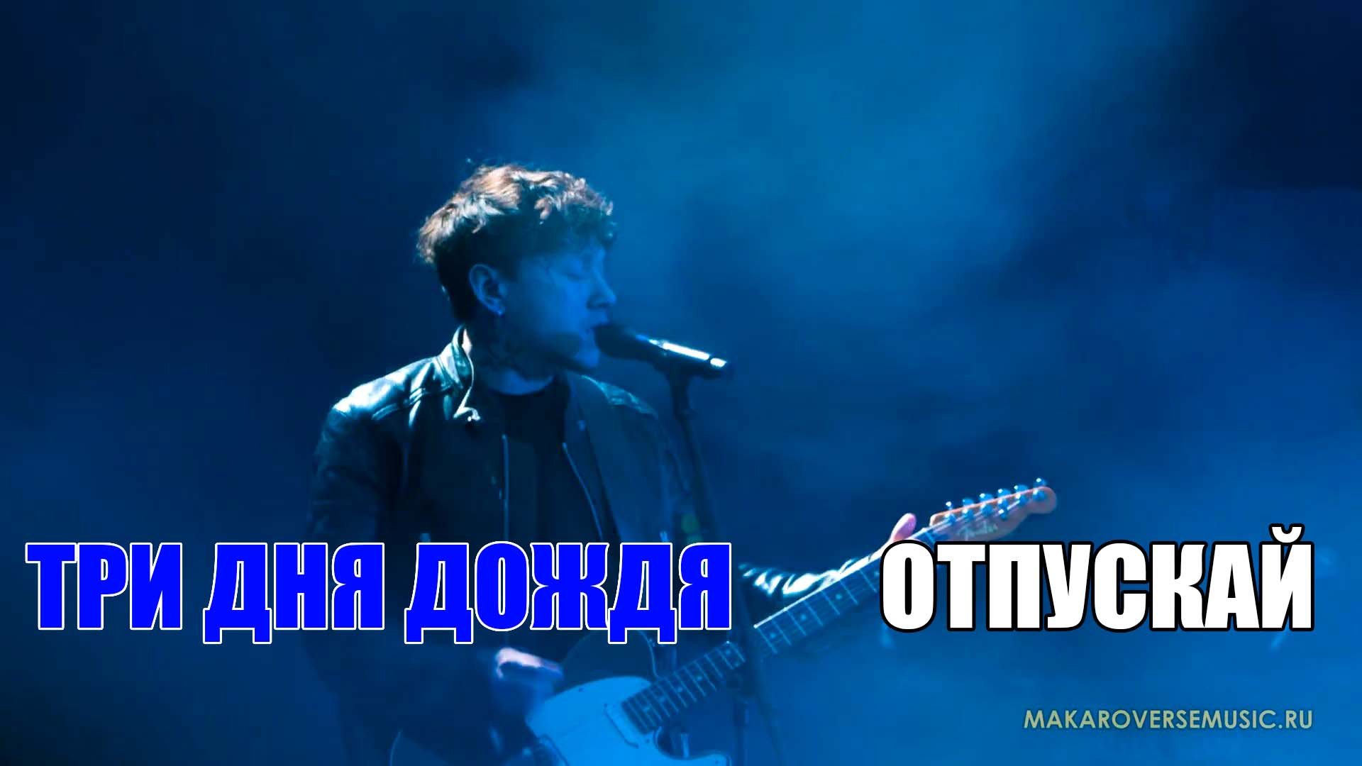 Концертная съёмка
